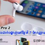 You can only get these special edition airpods pro 2 if you live in asia